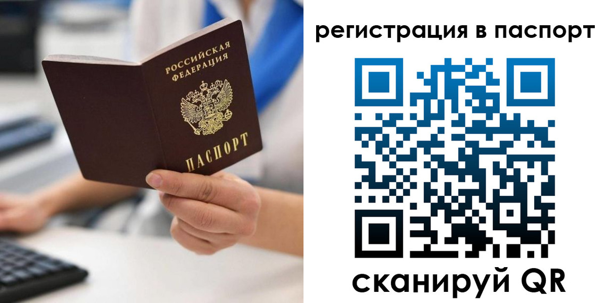 прописка 2025 в Киренске