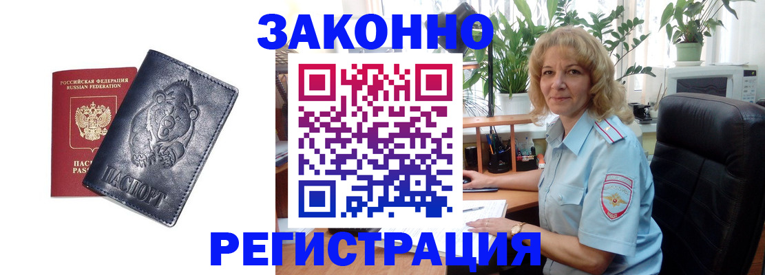 прописка законно в Киренске