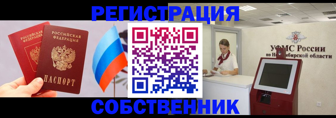 временная регистрация в Киренске